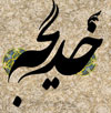 آذری زبان ها